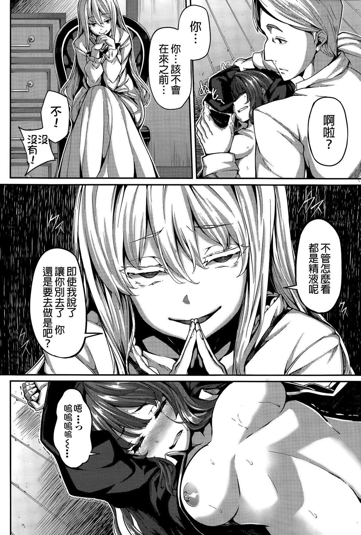 [Shiokonbu] Fanaticism ~Shitto no Me~ (COMIC BAVEL 2015-11) [Chinese] [直人個人漢化] page 22 full