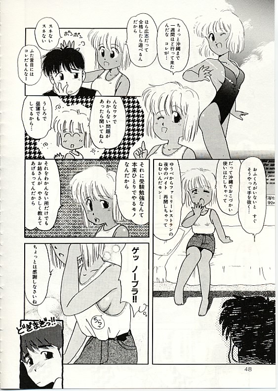 [DONKEY] Fuwa Fuwa Sunny Side page 49 full