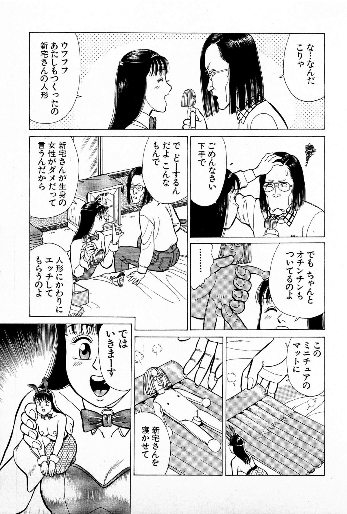 [Kusugawa Naruo] SOAP no MOKO chan Vol.5 (End) page 184 full