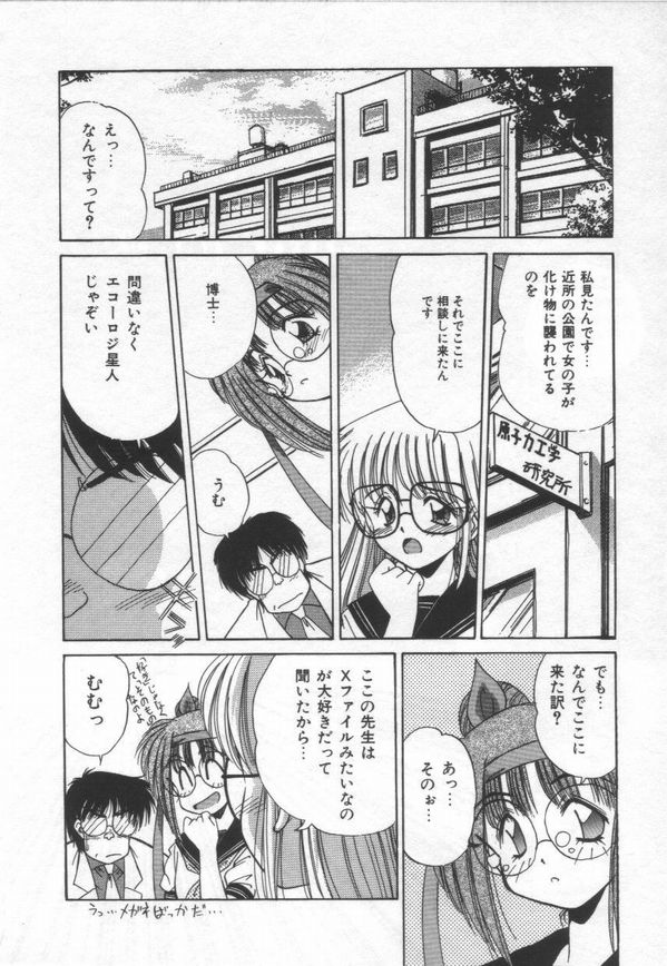 [Marugoto Ringo] ATOMIC GIRL PLUTORIAN 2 page 10 full