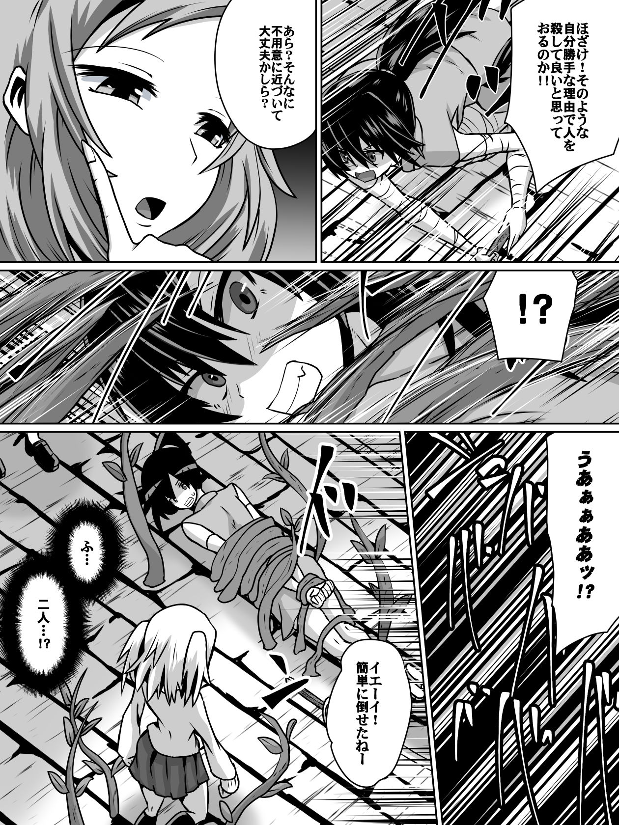 [Dining] 白超能力者イズナ page 2 full
