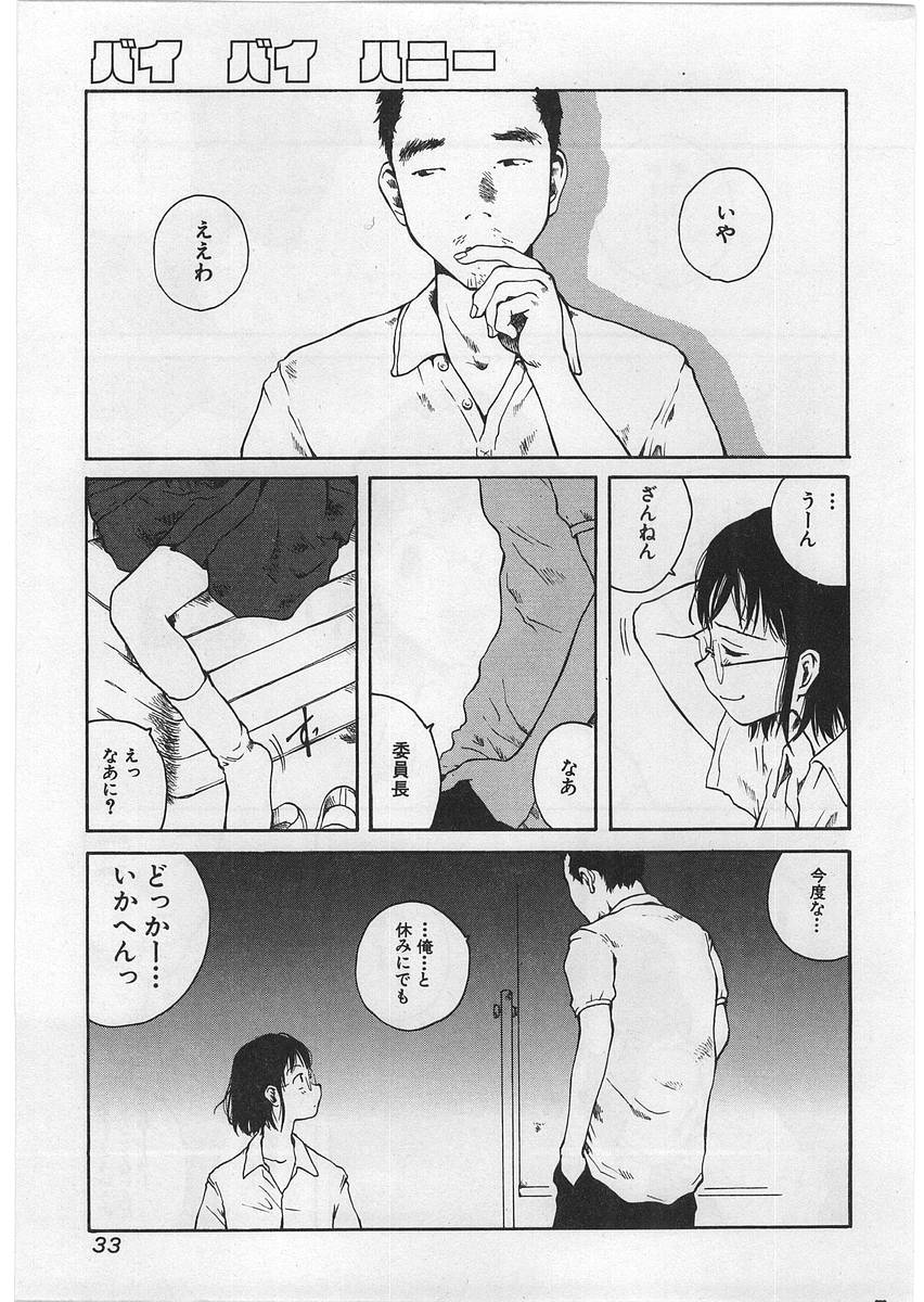 [Tamaoki Benkyo] Hard Acme page 36 full