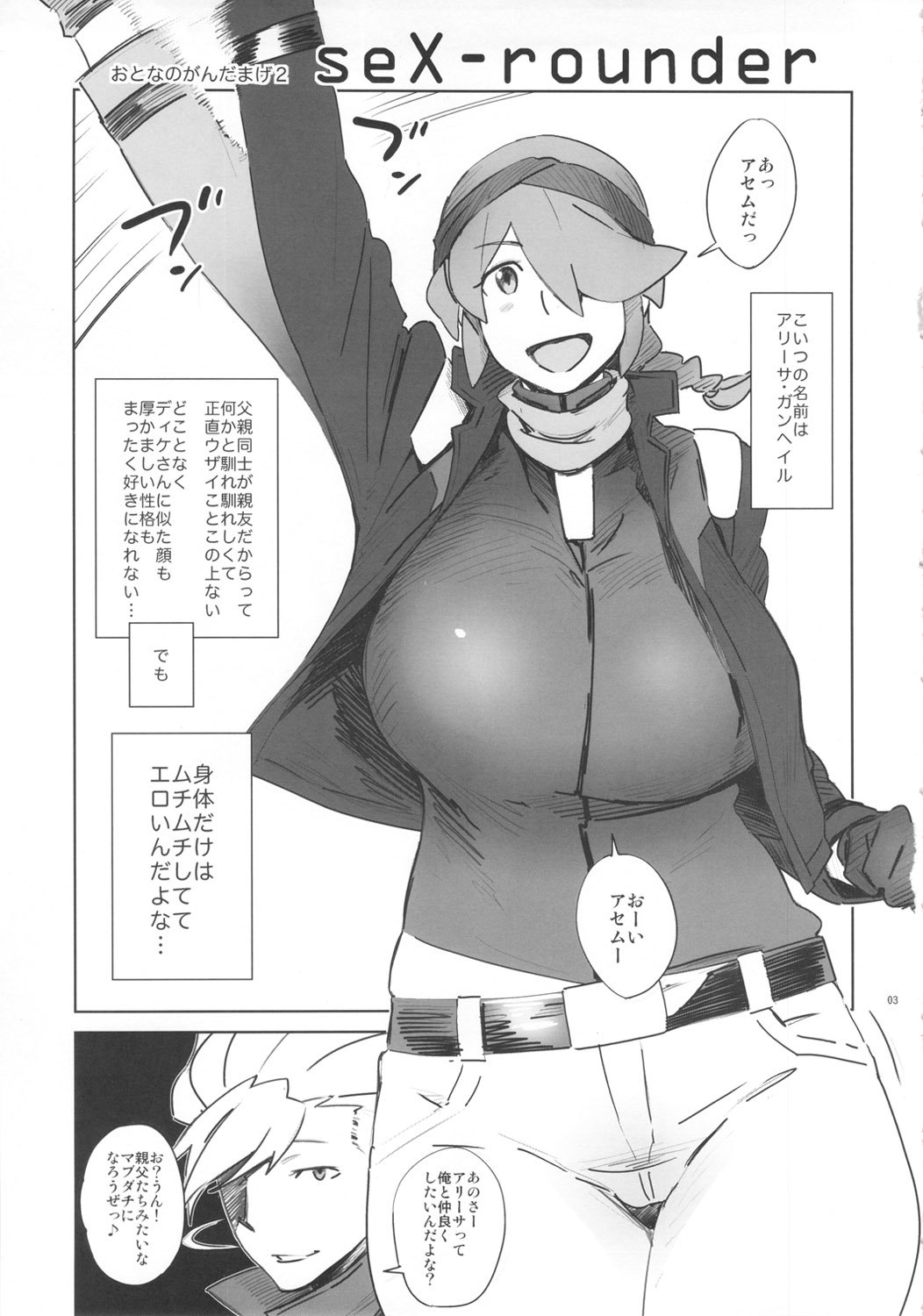 (C82) [Abradeli Kami (bobobo)] Otona no Gundamage 2 seX-rounder (Gundam AGE) page 3 full