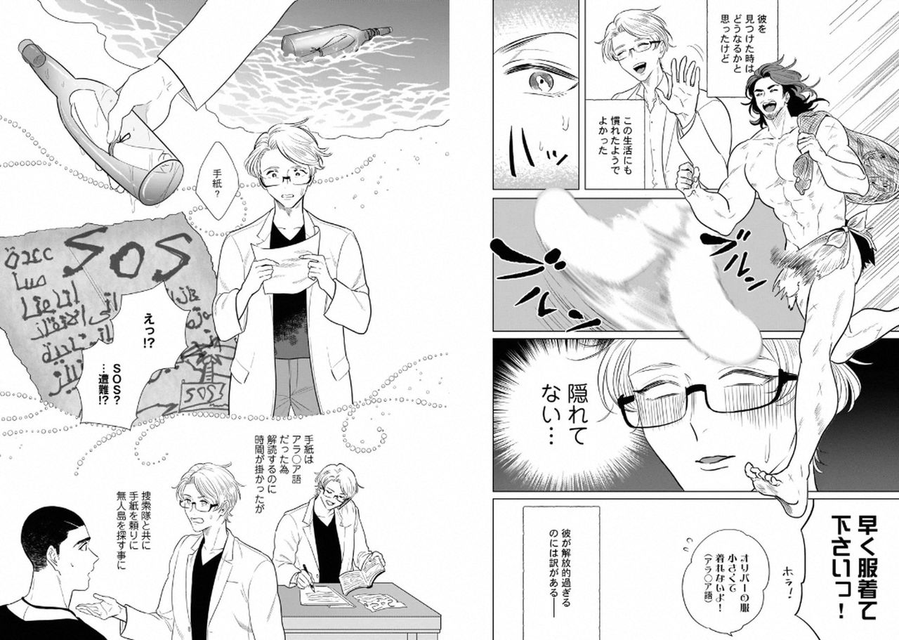 [Anthology] Kinniku Papa BL [Digital] page 62 full