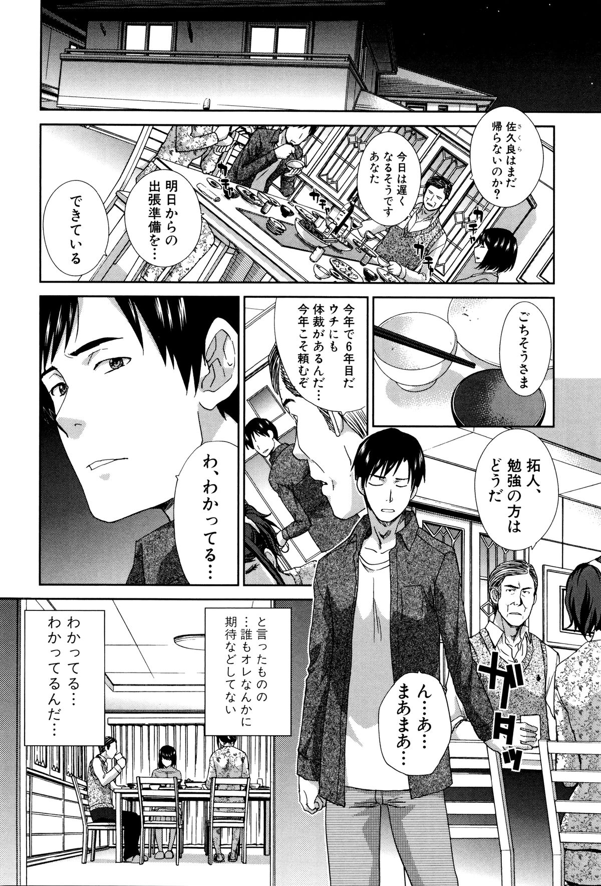 [Itaba Hiroshi] Kazoku Soukanzu page 9 full