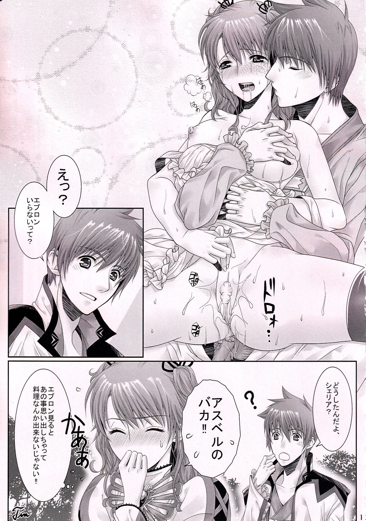 (Tales Link 3) [Centaurea cyanus (Tooco)] C.C. Re recording 01 (Tales of Graces) page 12 full