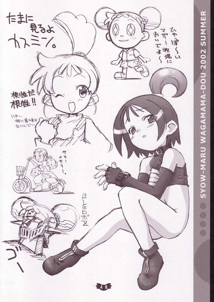 (C62) [Wagamama-Dou (Syou-maru)] Hana Maru Adventure (Ojamajo Doremi) page 39 full