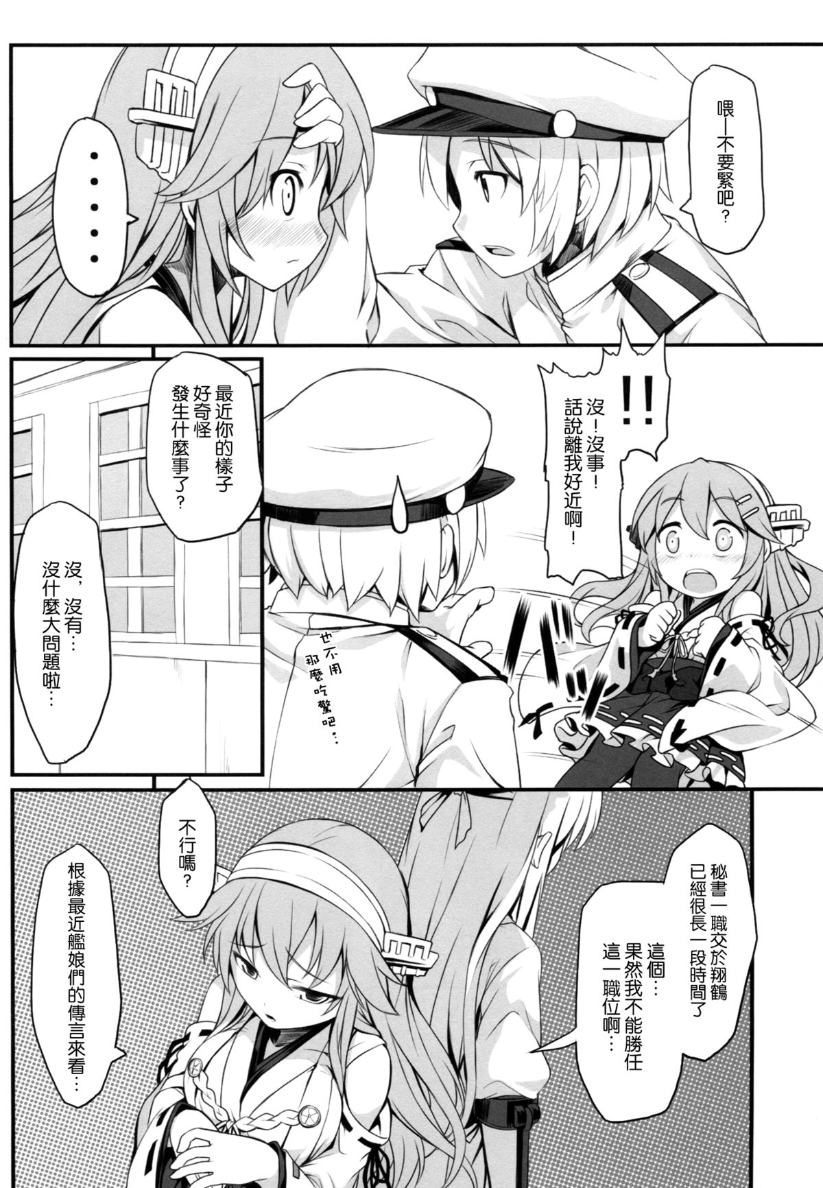 (C87) [DANGOYA (Shiratama Dango)] Watashi no Teitoku (Kantai Collection -KanColle-) [Chinese] [空気系☆漢化] page 6 full