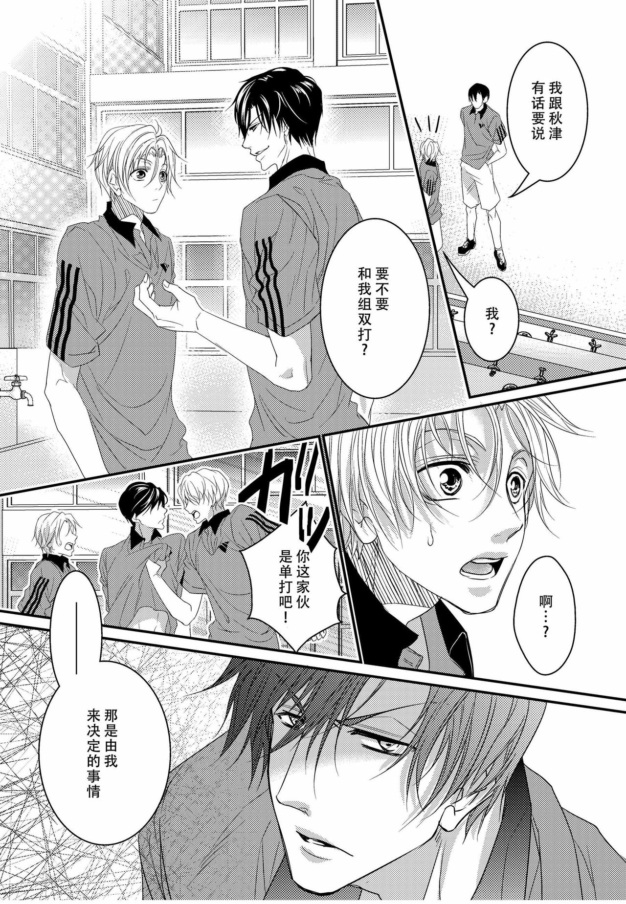 [OL] テニス部員達が媚薬使用で3P相性チェック [Chinese] [旷工汉化组] [Digital] page 6 full