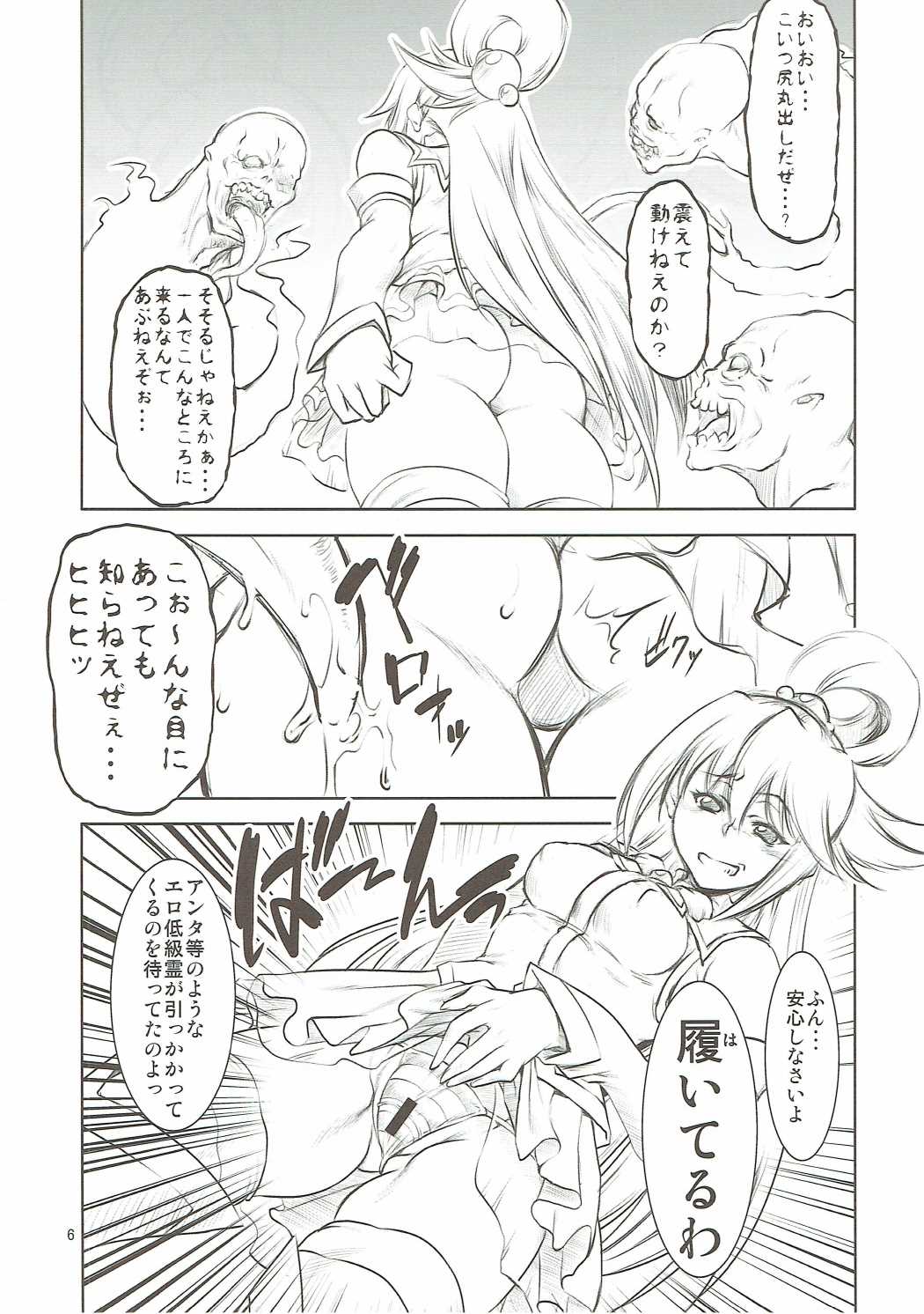 [Fakestar (Miharu)] KSA (Kono Subarashii Sekai ni Shukufuku wo!) page 3 full