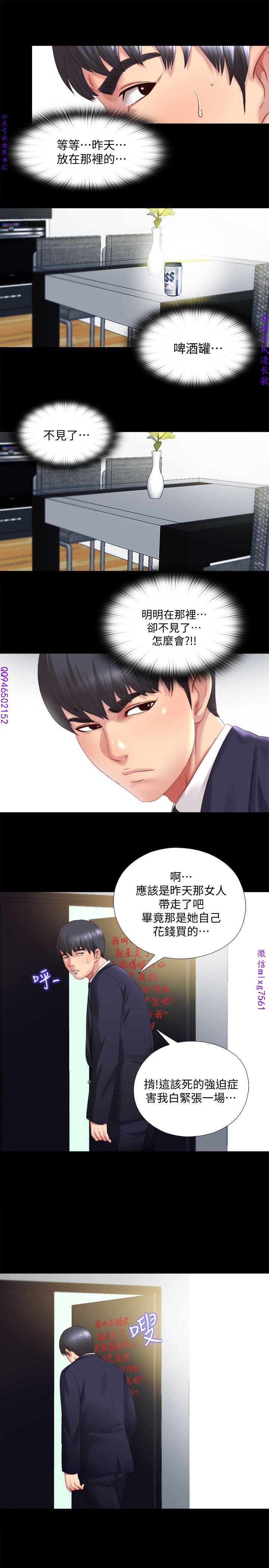 同居捉迷藏1-7【中文】 page 29 full