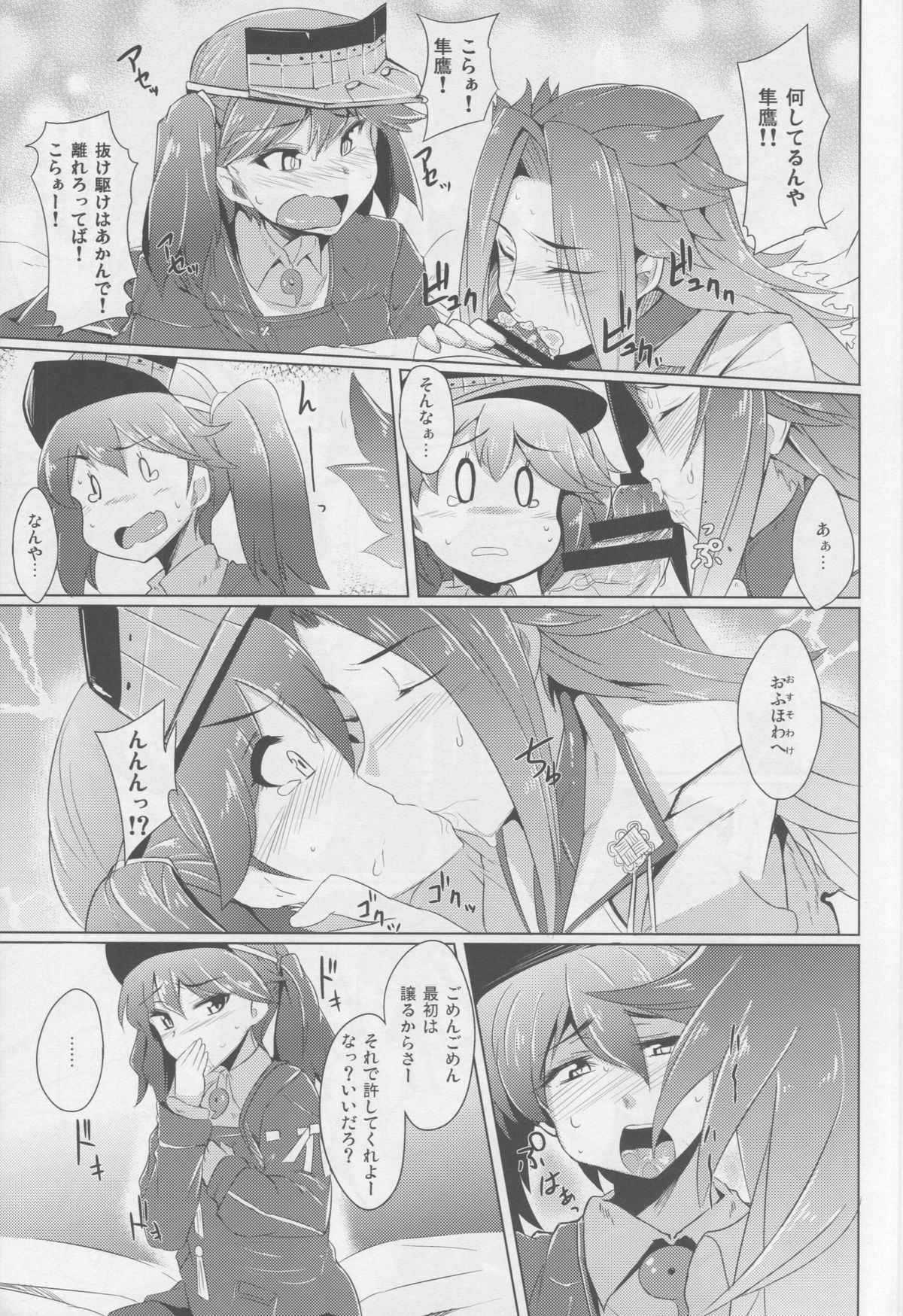 (C85) [Drill Biyori (Meicha)] Dai Yon Koukuu Sentai wa Shota Harbour o Kuushuu suru. (Kantai Collection -KanColle-) page 6 full