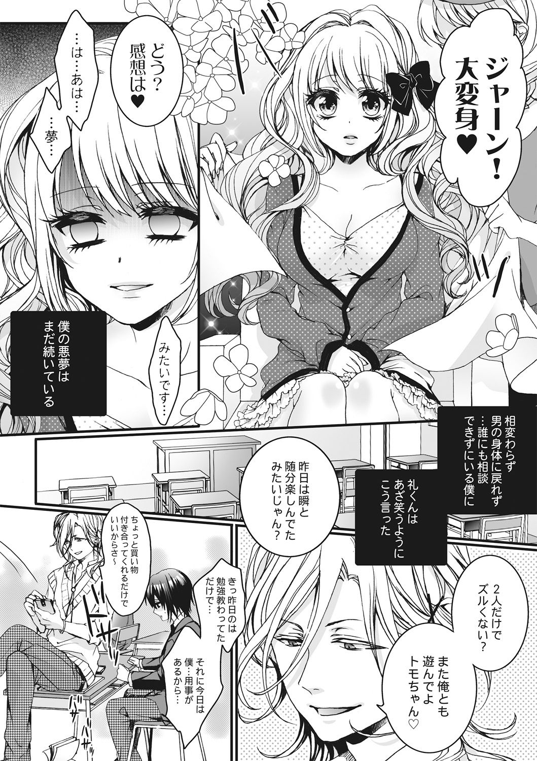 [Saotome Mokono] Ijimerare ~Onna no Boku to Kainushi Sannin~ <Tankoubon Tokubetsu Ban> page 50 full