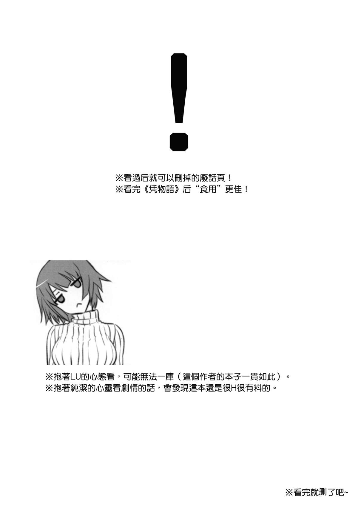 (C86) [Bloody Okojo (Akutagawa Manbou)] Koyomi Feti (Bakemonogatari) [Chinese] [渣渣漢化組] page 3 full