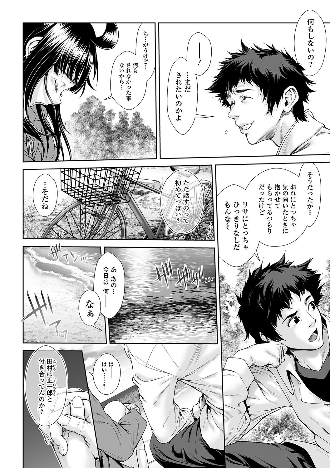 [Sannyuutei Shinta] Chinpotsuki Ijimerarekko Ch. 10-13 page 58 full