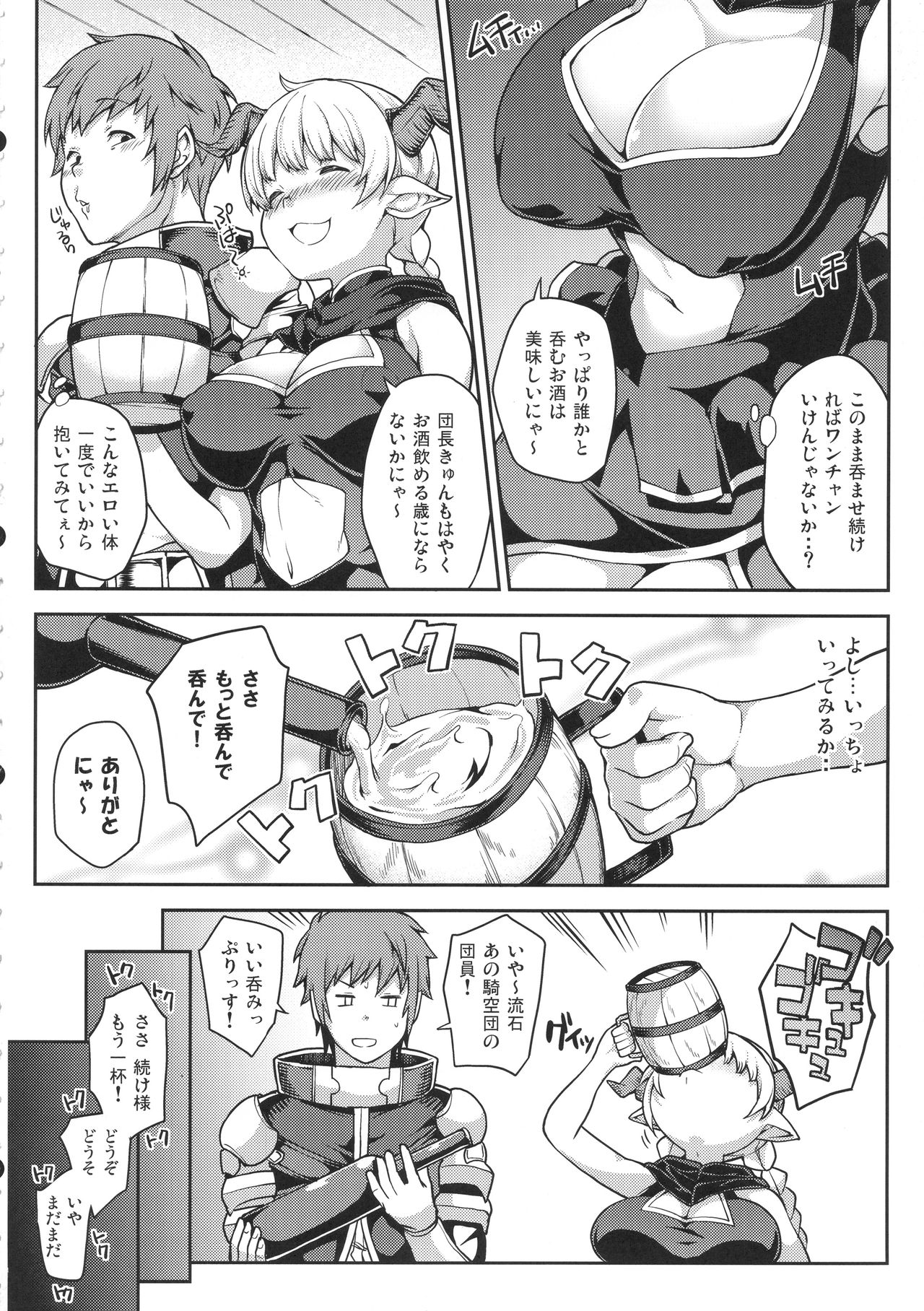 (C90) [STANKY (yozo)] Chotto Matte! Anata no Danin Shiranai Aida ni Pakoraretemasen ka? (Granblue Fantasy) page 4 full