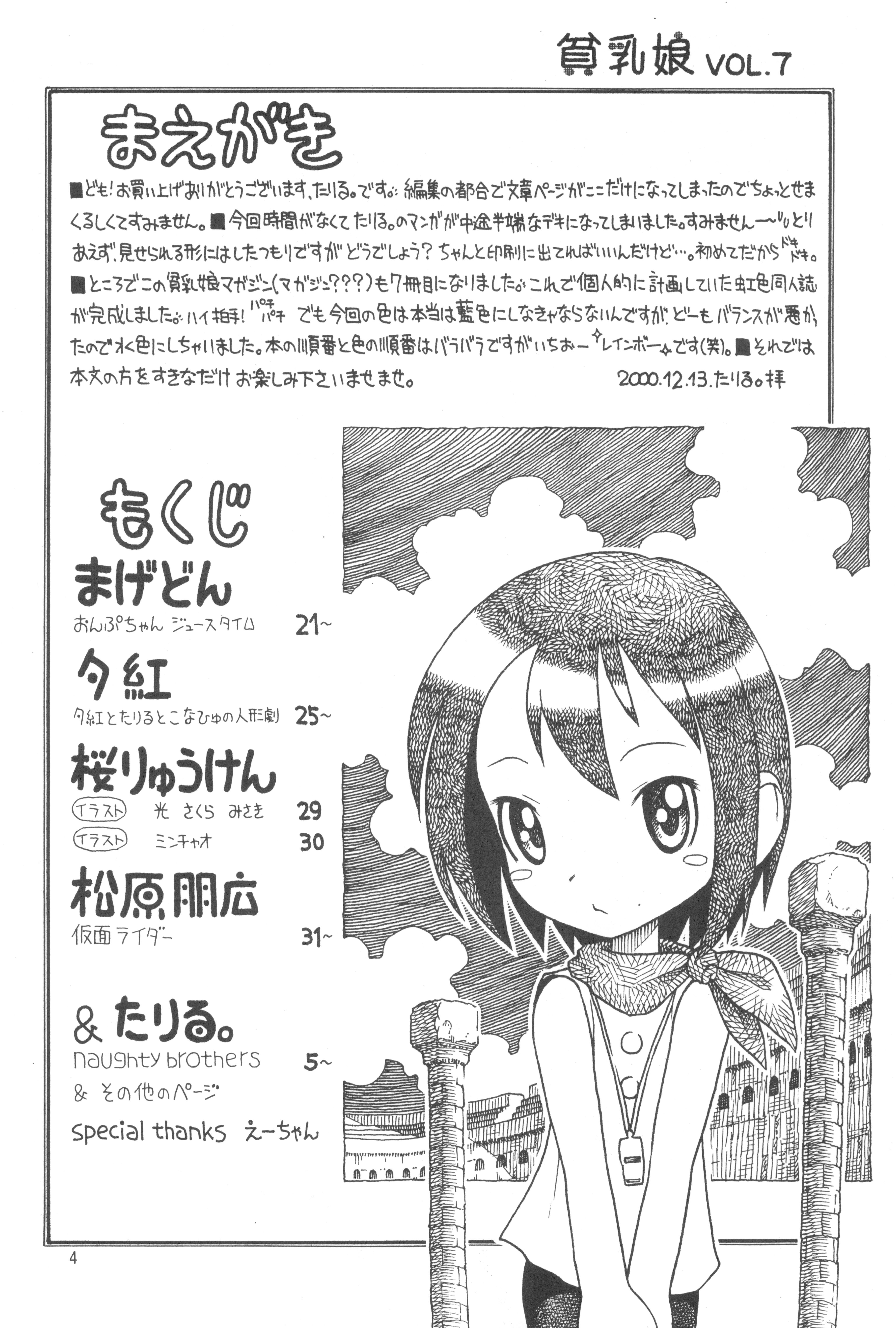 (C59) [Ashinoie (Various)] Hinnyuu Musume Vol. 7 (Various) page 6 full