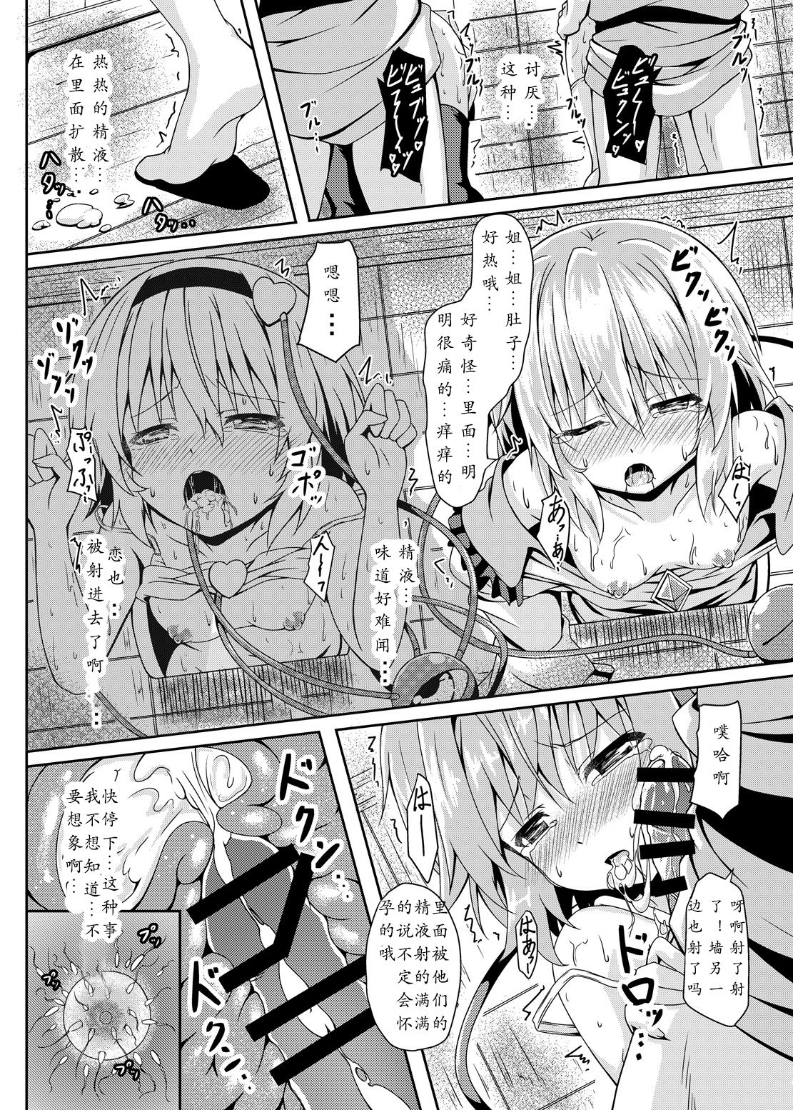 [Zircon Prime (o-bow)] RAID CLIP SATORI X KOISHI (Touhou Project) [Chinese] [寂月汉化组]  [Digital] page 22 full