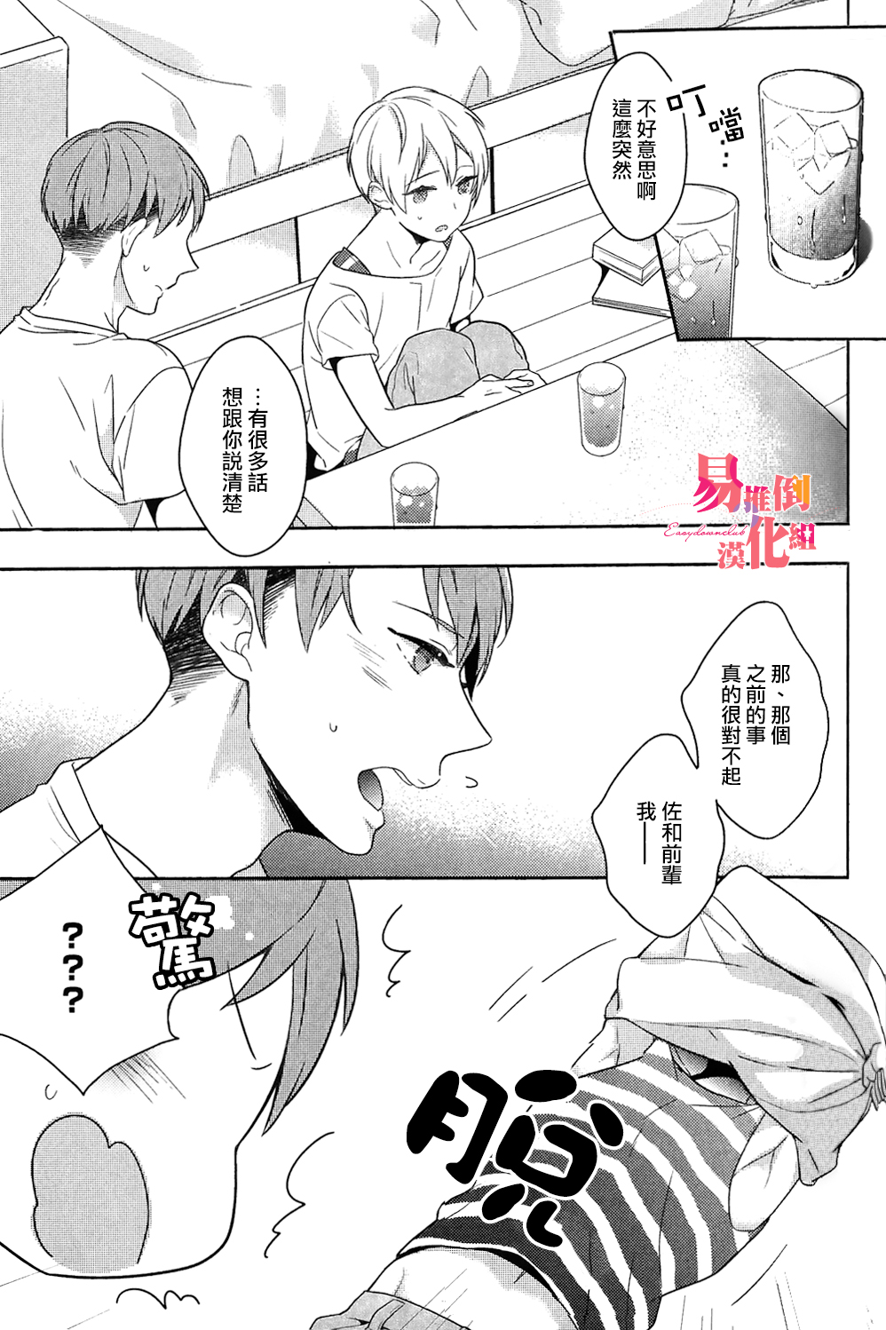 [Coconoe Ricoco] Furueru Mune no. | 颤动的乳尖。 (Erotoro R18 ver. SS) [Chinese] [易推倒苦逼組] [Digital] page 13 full