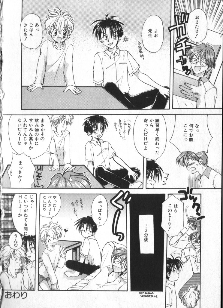 [Anthology] COMIC ShotaKING Vol. 2 page 34 full