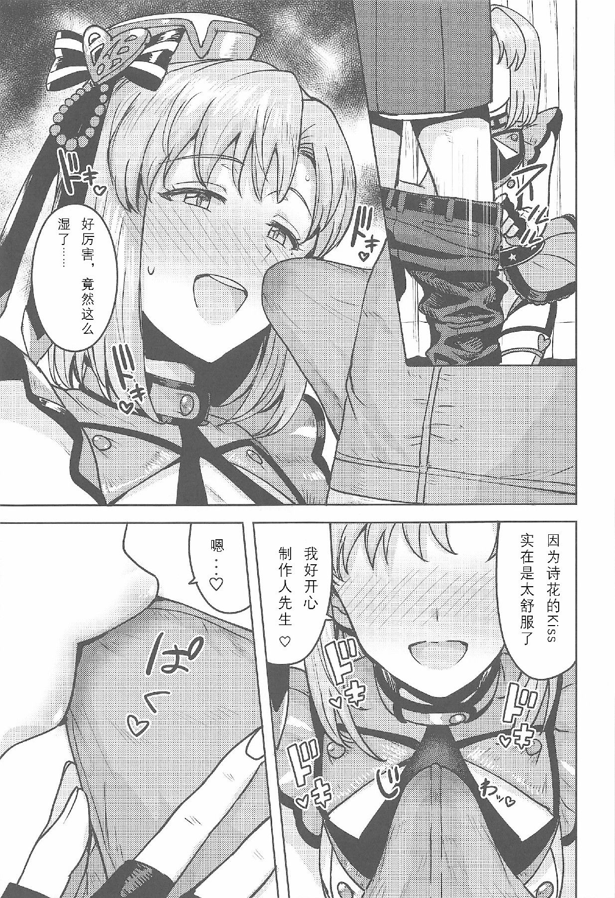 (IDOL STAR FESTIV@L 08) [PLANT (Tsurui)] Shika wa Tottemo Sekkyokuteki desu! | 诗花非常积极! (THE IDOLM@STER STELLA STAGE) [Chinese] page 8 full