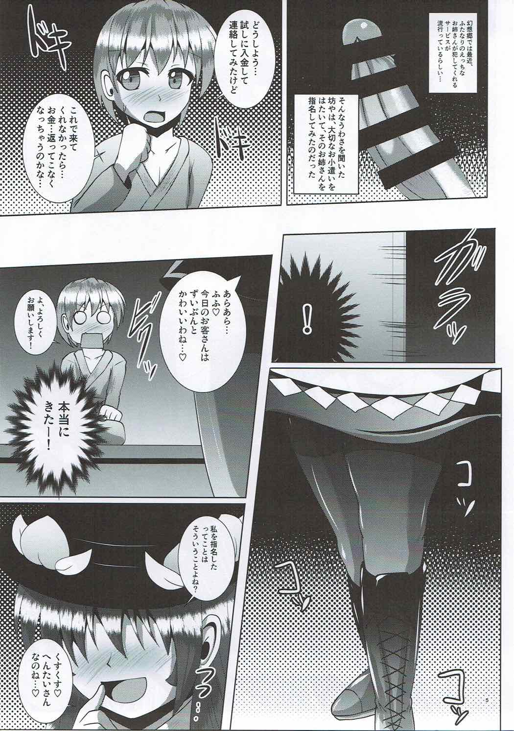 (Futaket 12.5) [Mebius no Wa (Nyx)] Futanari Tenshi-chan ni Fumarete Horareru Hon (Touhou Project) page 3 full