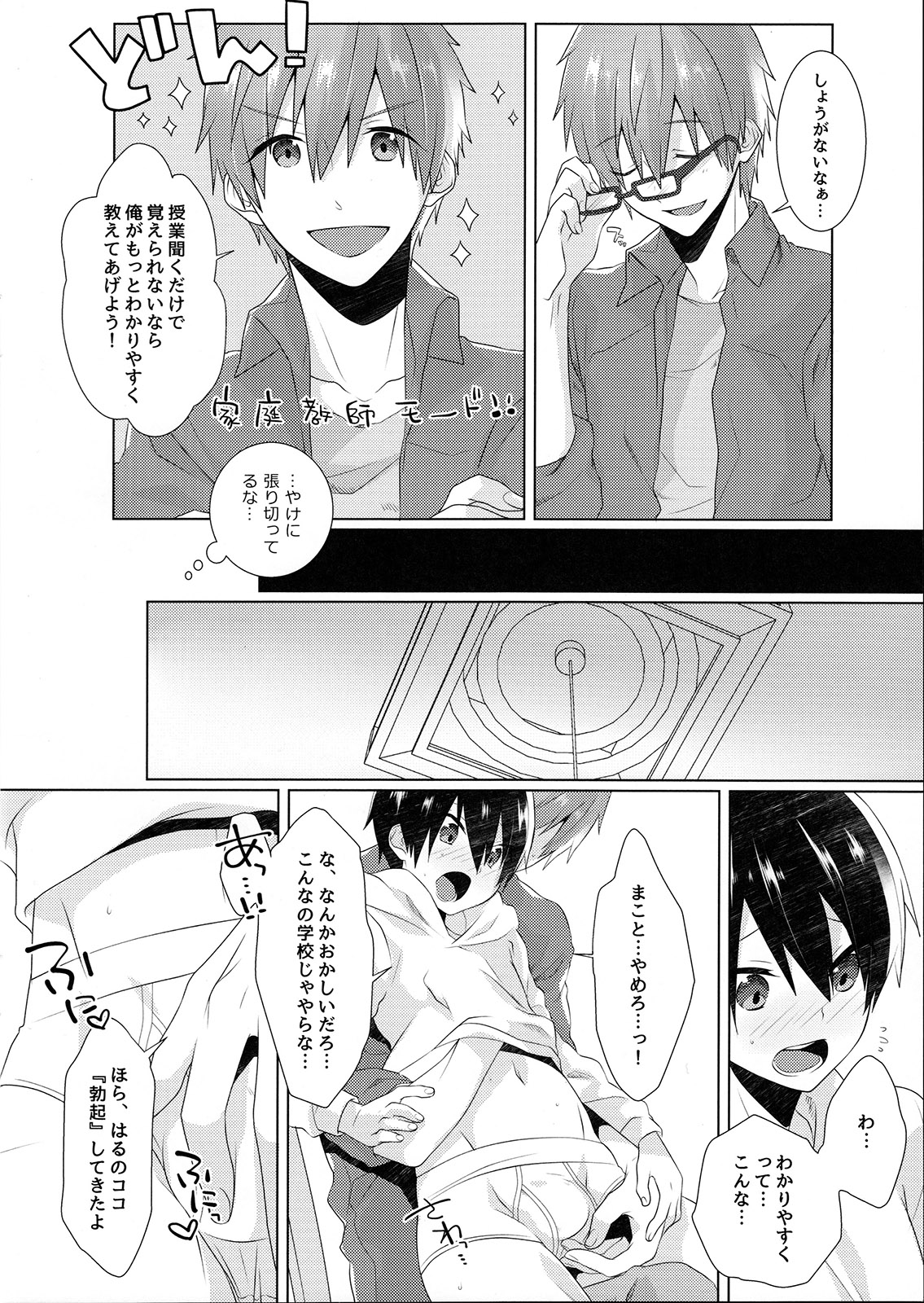 (C89) [MEMExile (Memeo)] Shishunki wa Tekireiki. 2 (Free!) page 5 full