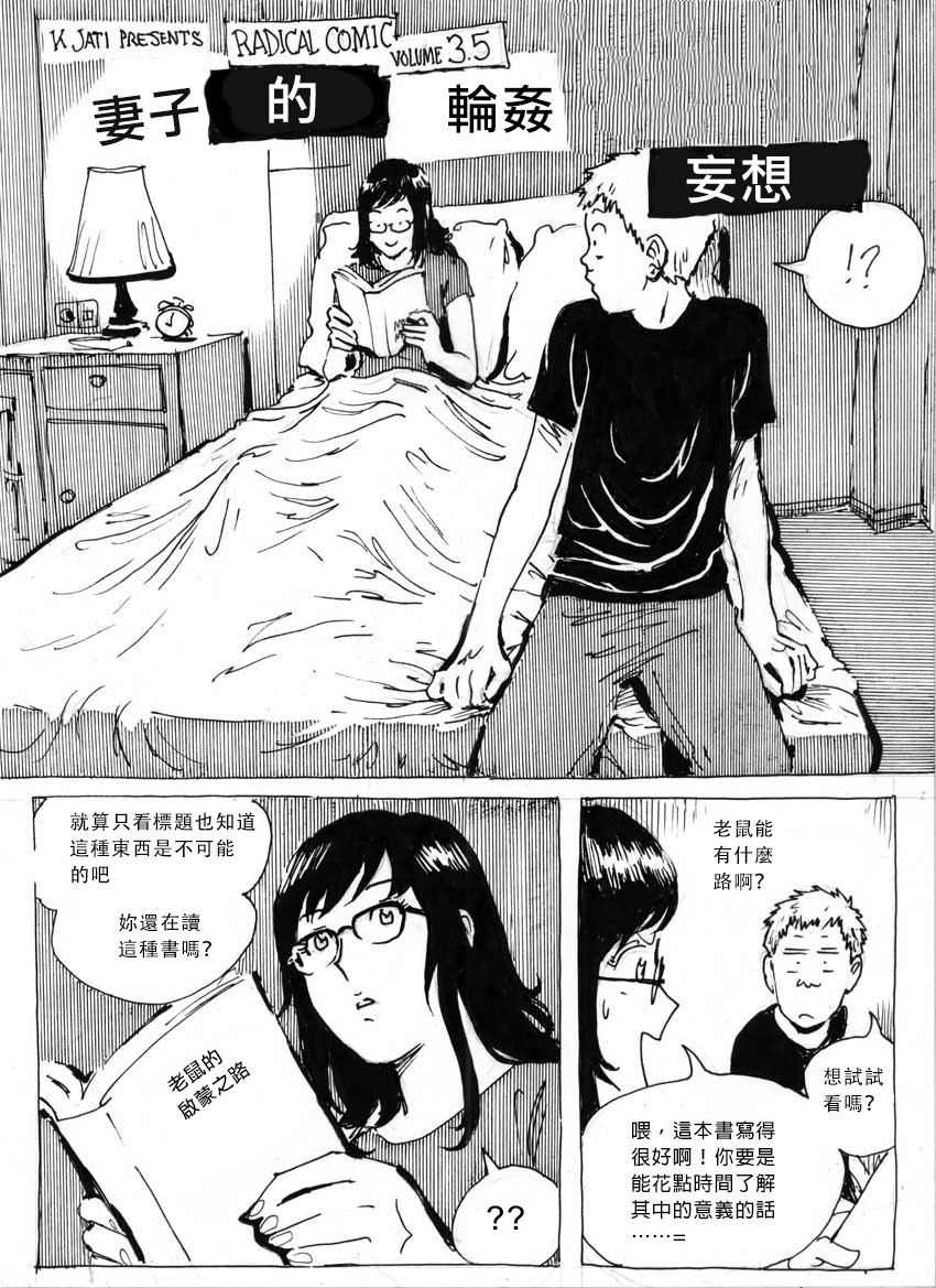 [Kharisma Jati] My Wife's Gangrape Fantasy Ch. 1-7 [Chinese] [沒有漢化] page 2 full