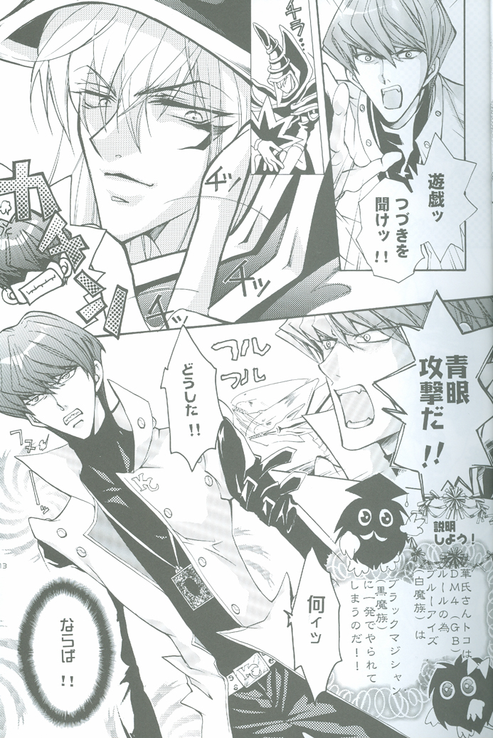 [Kashi @YGO! (Shouoto Aya, Urasenke Mai)] Duel Kiss Monsters Trap (Yu-Gi-Oh!) [Incomplete] page 13 full