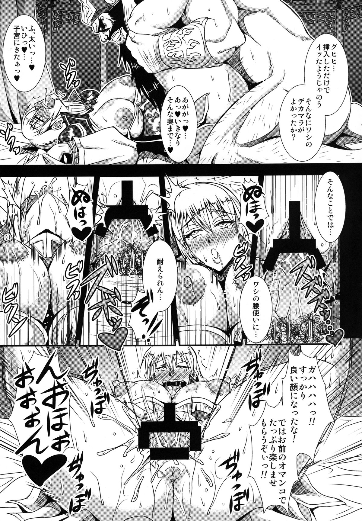 [MEAN MACHINE (Seijiro Mifune)] Gisho Ou Genki Den (Dynasty Warriors) [Digital] page 9 full