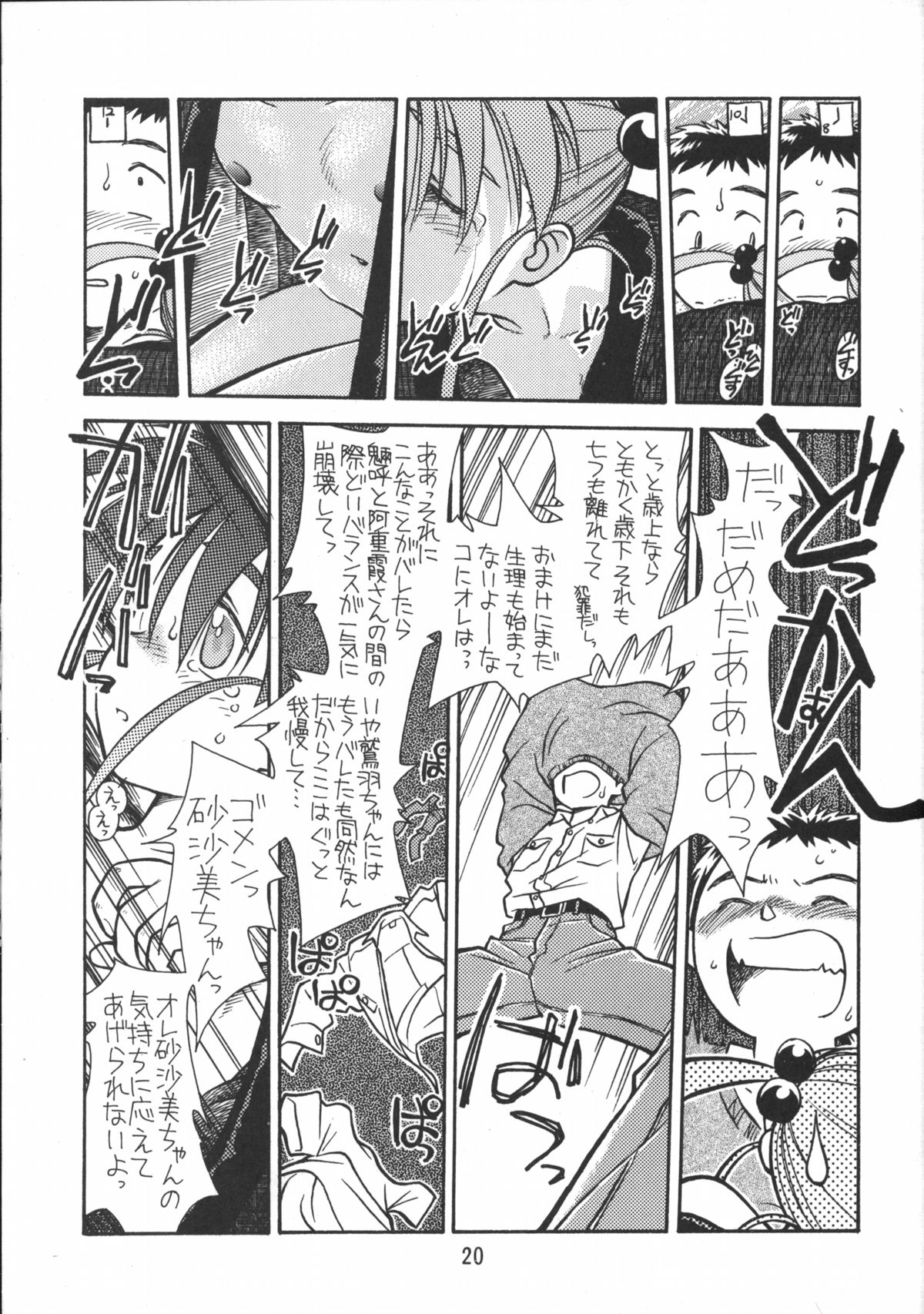 [bolze. (rit.)] Ima Ga Shun! 1 (Tenchi Muyou!) page 19 full