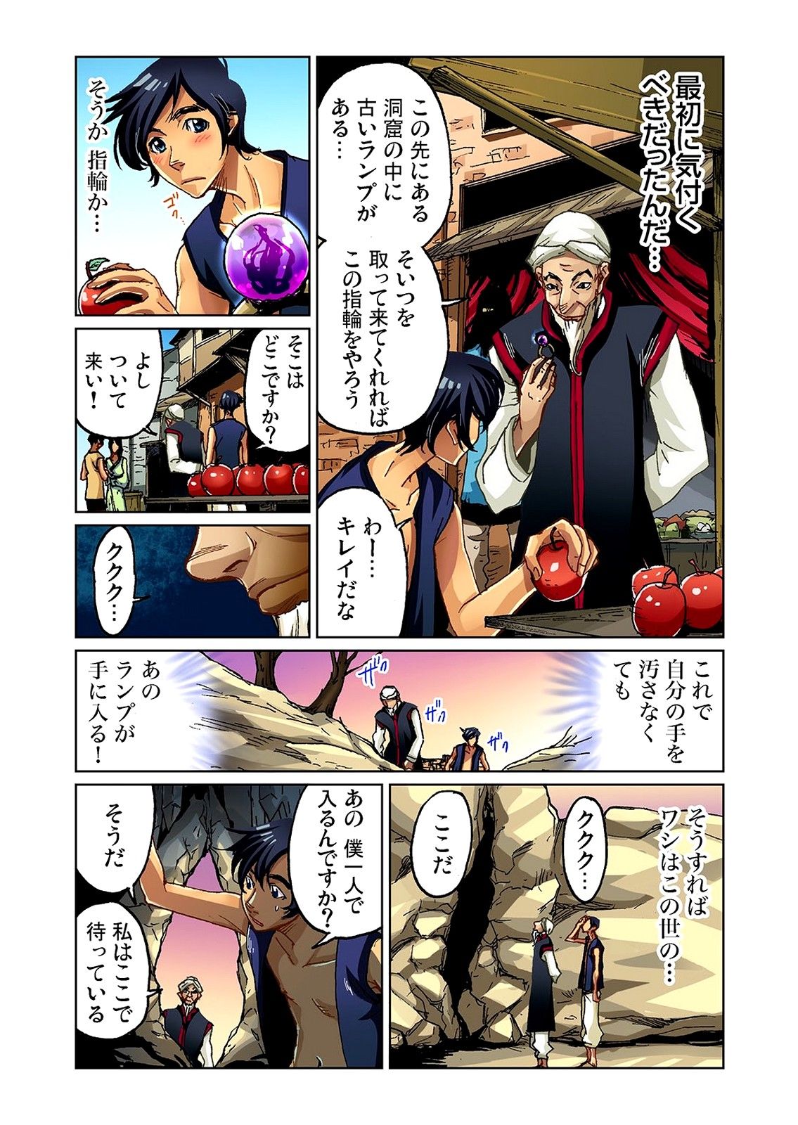 [Pirontan] Otona no Douwa ~Aladin to Mahou no Lamp [Decensored] page 3 full