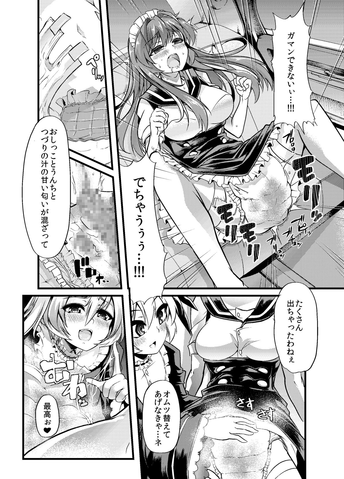 [Team Harenchi (Goya)] Ao Bara no Shiro ~Omorashi Maid Shokushu Choukyou Kanketsu-hen~ [Digital] page 13 full