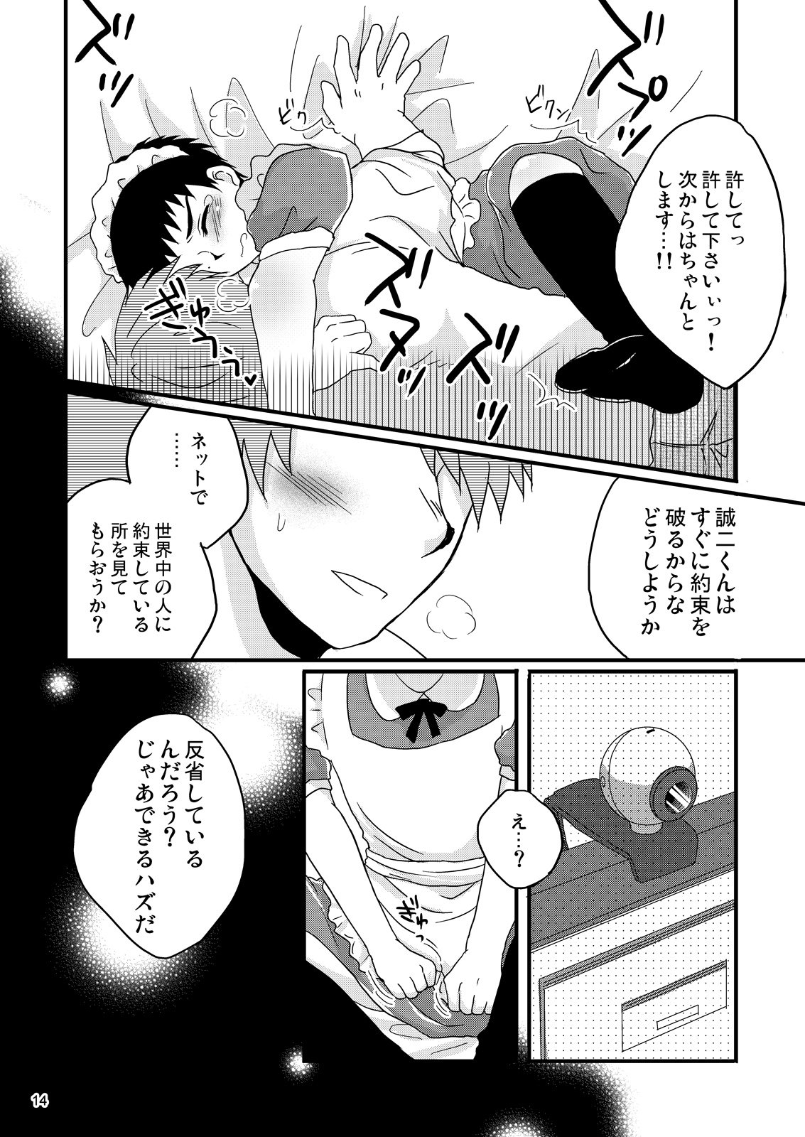 [Sushipuri (Kanbe Chuji)] Maid Seiji-kun, Futatabi no Oshioki Now (Whistle!) [Digital] page 13 full