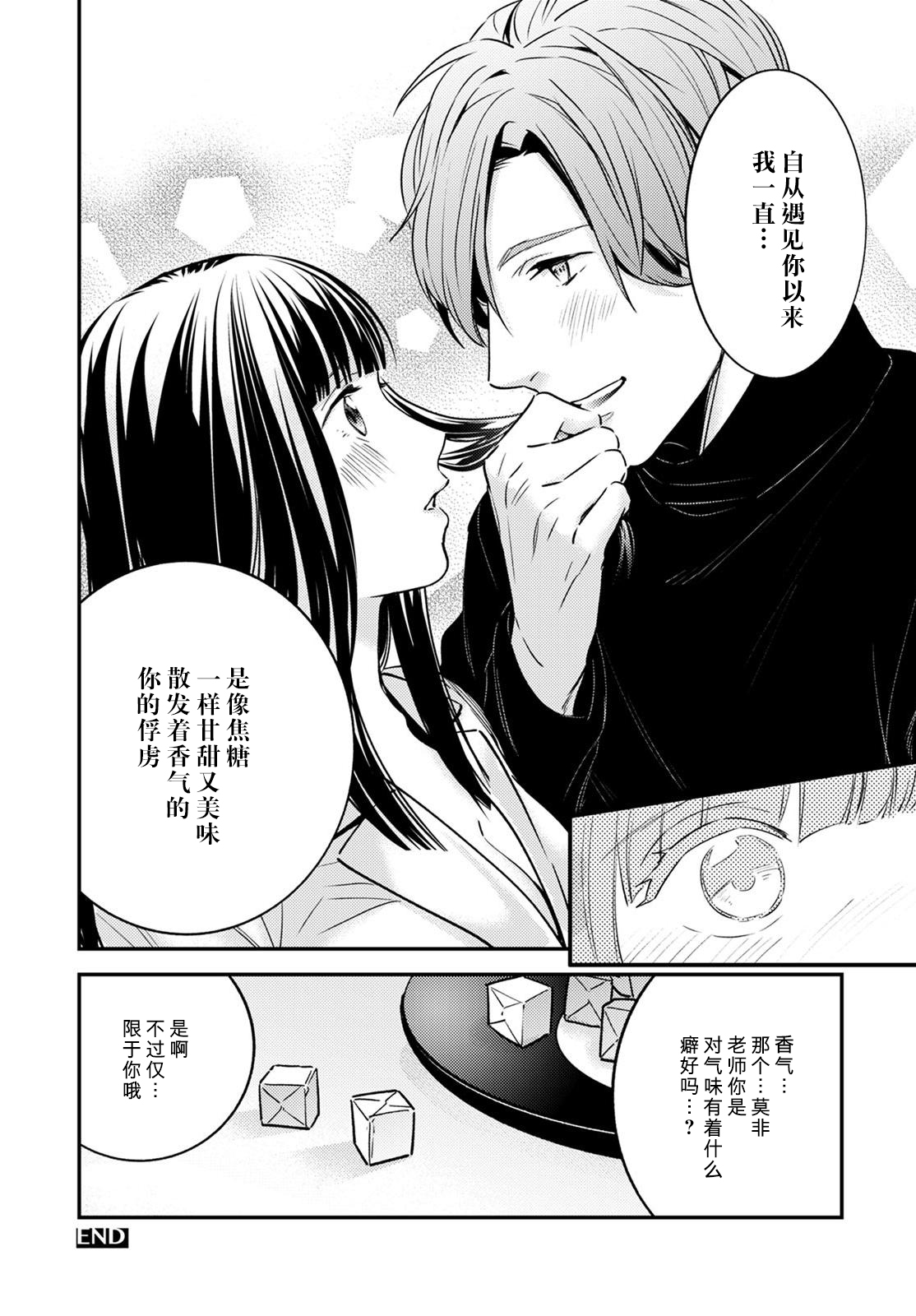 [Reiji] Sensei no Himitsu ~Kimi no ❤❤ ga Suki~ 1 [Chinese][莉赛特汉化组] page 26 full