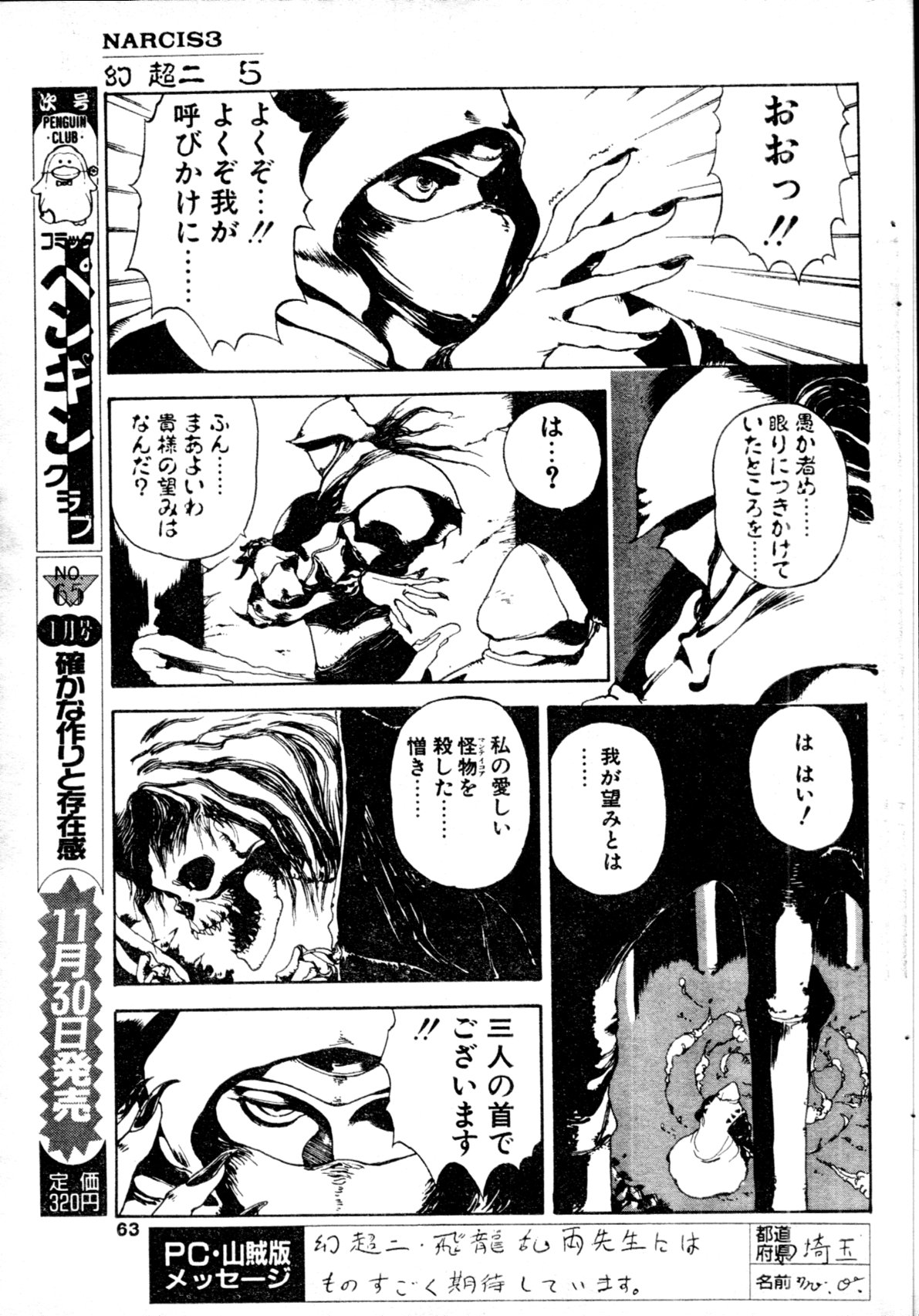 COMIC Penguin Club Sanzokuban 1991-12 NARCIS3 page 58 full