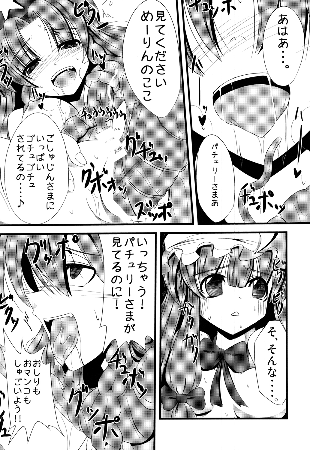 [Daiginjou Masshigura (Doburocky)] Voile Mahou-zu Sawa Kan (Touhou Project) [Digital] page 9 full