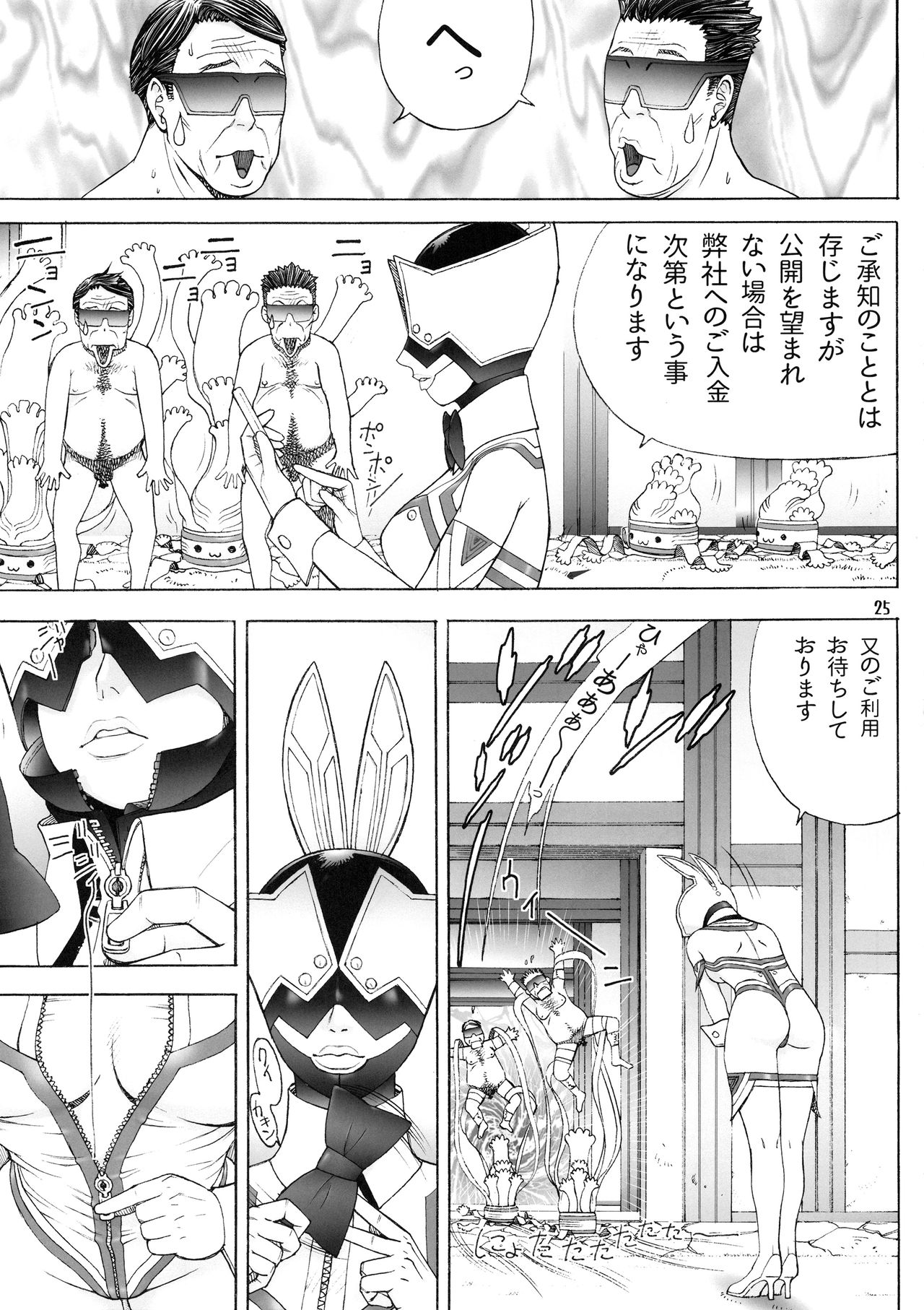 [From Madness (Aki Kyouma)] Otona no Omochaya-san no HT Settai page 24 full