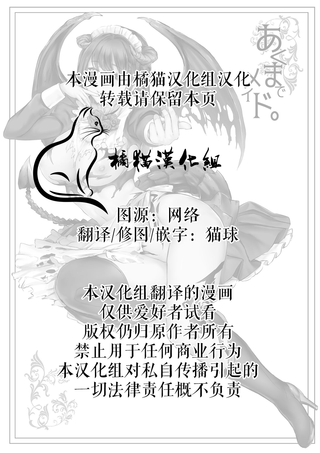 [Kuroneko Akaribon (Kamisiro Ryu)] Akuma de Maid. [Chinese] [橘猫汉化组] [Digital] page 3 full