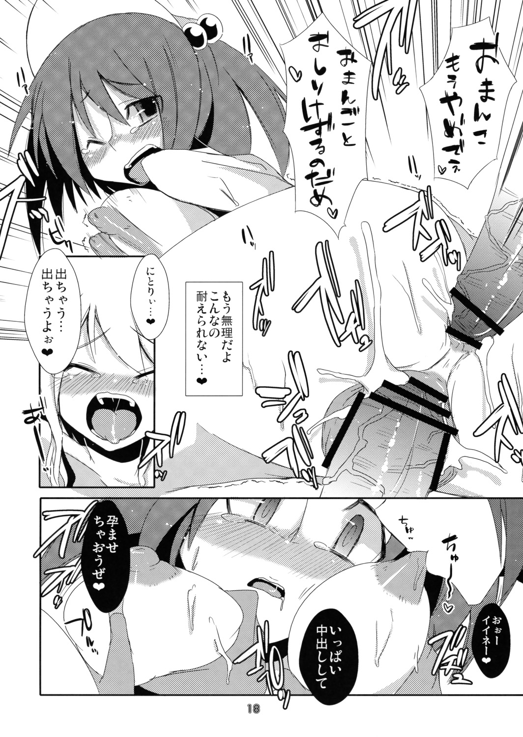 (Reitaisai 6) [Tokyo Glider (Ura Dramatic)] Harmit and Milk (Touhou Project) page 17 full