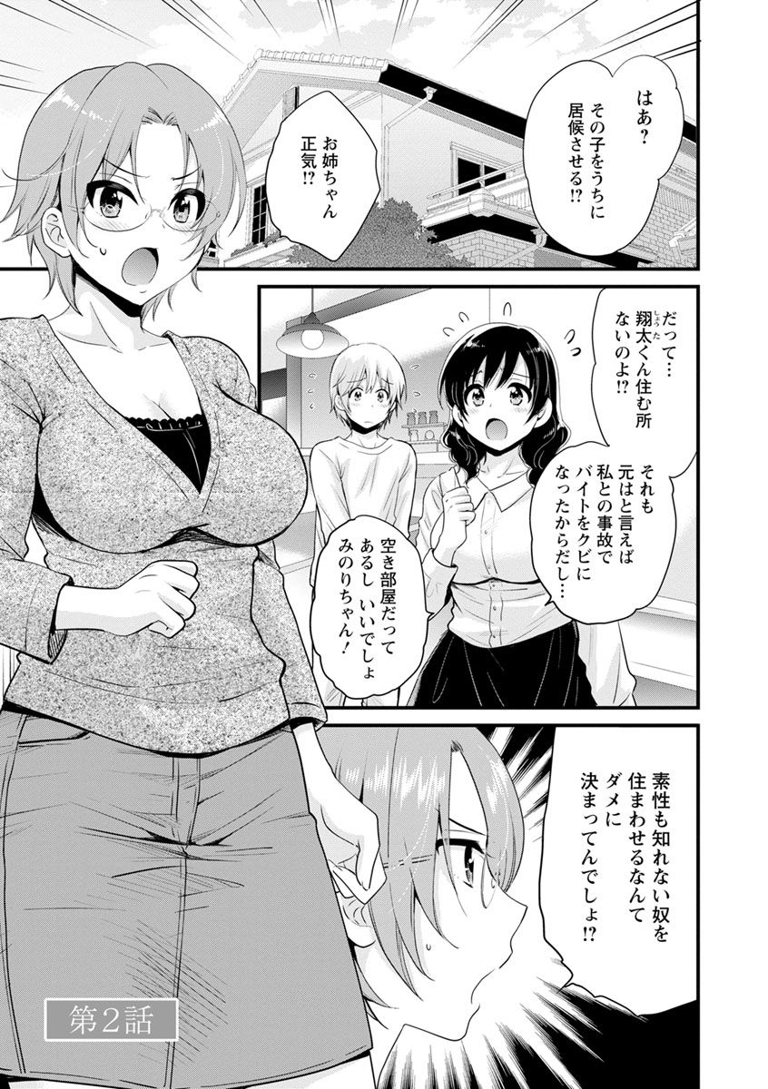 [Pon Takahanada] Ottori Midara na Mikami-san [Digital] page 23 full