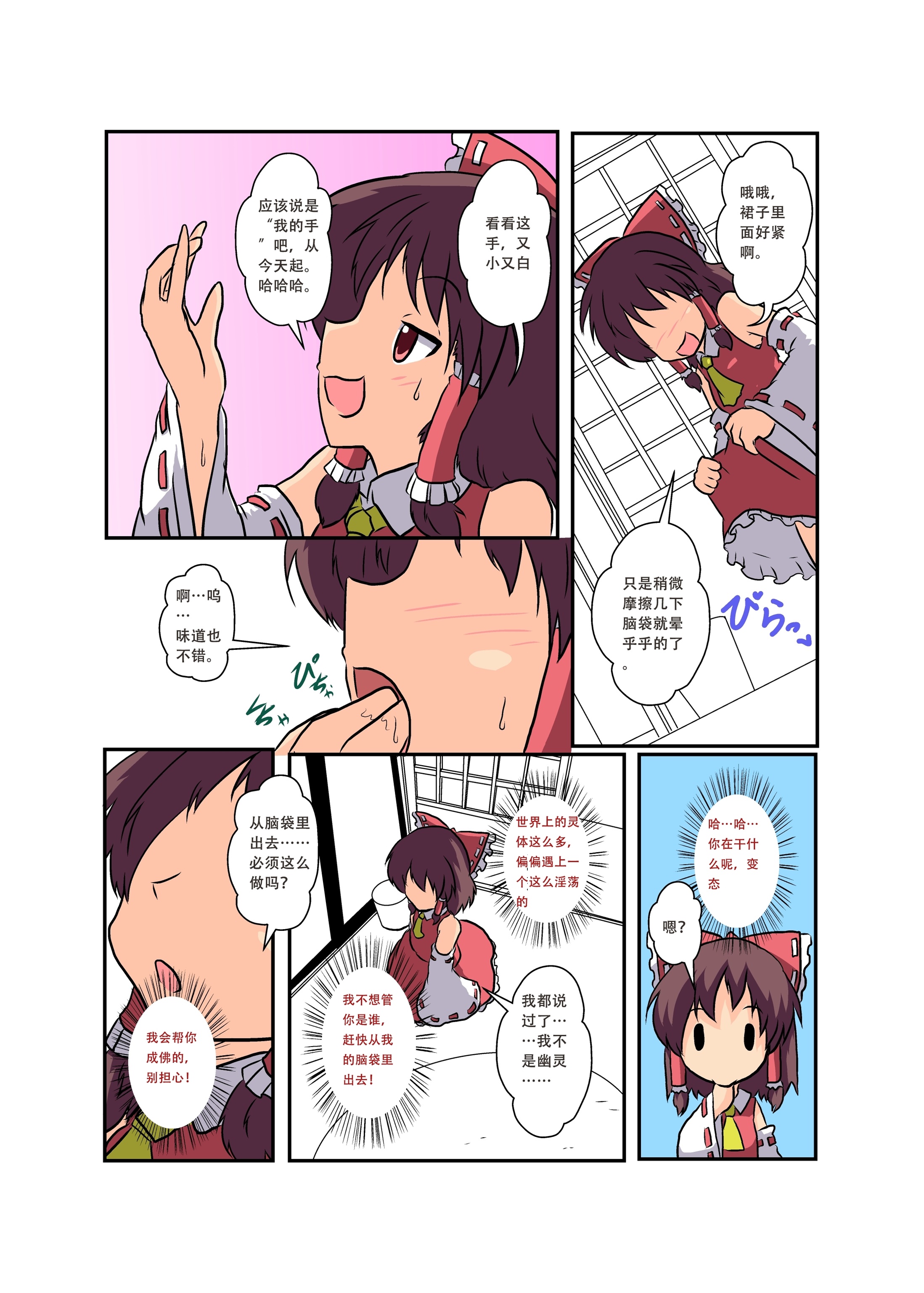 [Ameshoo (Mikaduki Neko)] Touhou TS Monogatari ~Reimu Hen~ (Touhou Project) [Chinese] [Digital] page 10 full