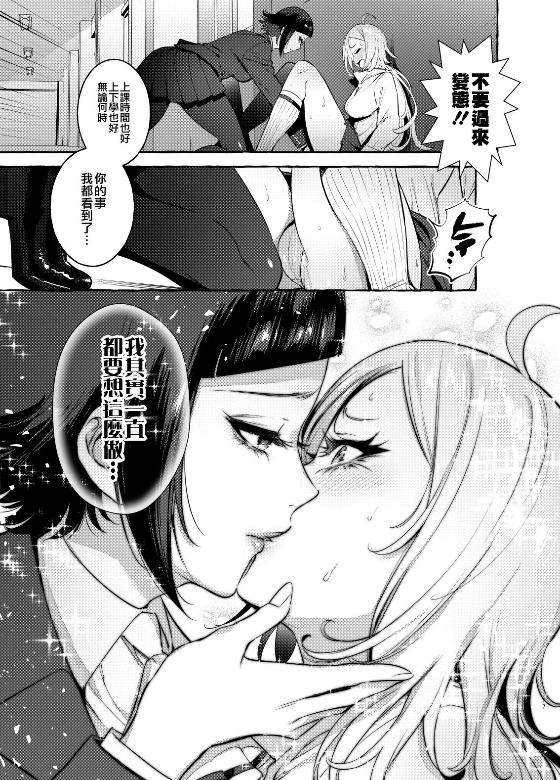 [Hibon (Itami)] Futanari-san to Nonke-san  [Chinese] [沒有漢化] [Digital] page 18 full