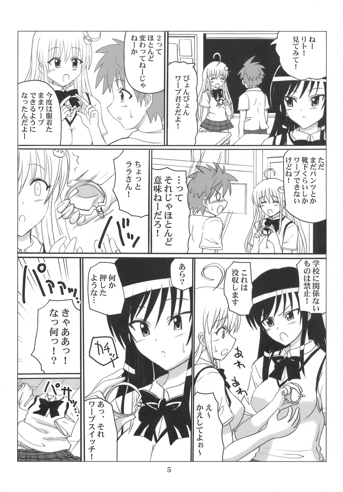 (C74) [VOLTCOMPANY (Asahimaru)] Harenchi Fuukiiin Yui (To LOVE-Ru) page 4 full