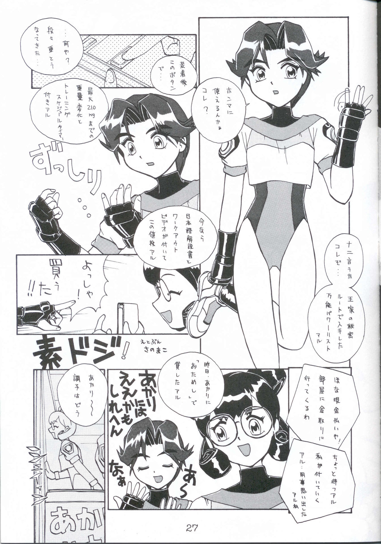 [SOLEX (Various)] Taiyaki (Battle Athletes Daiundoukai) page 27 full