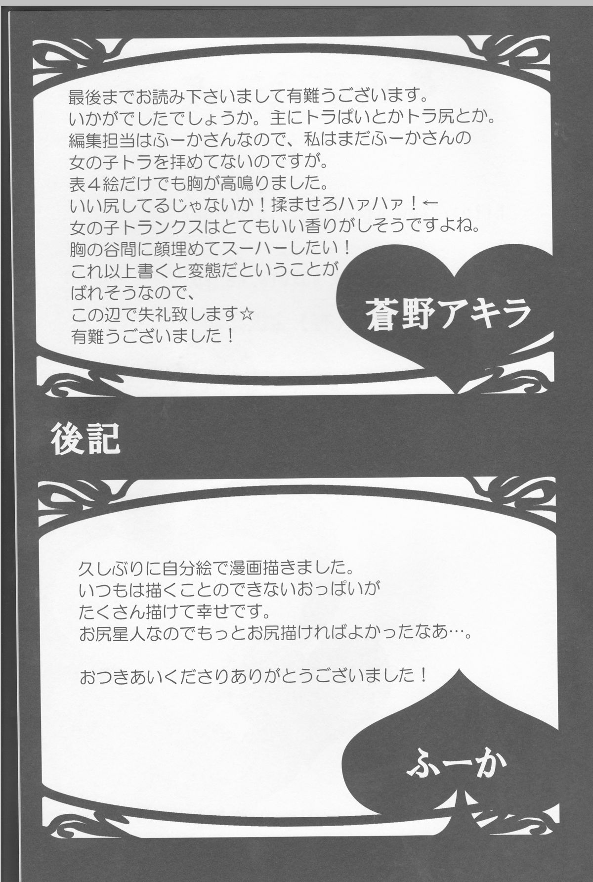 (C79) [Blue Crest (Aono Akira)] Doushite Kou Natta ~Gohan & Goten Hoihoi~ (Dragon Ball GT) page 41 full