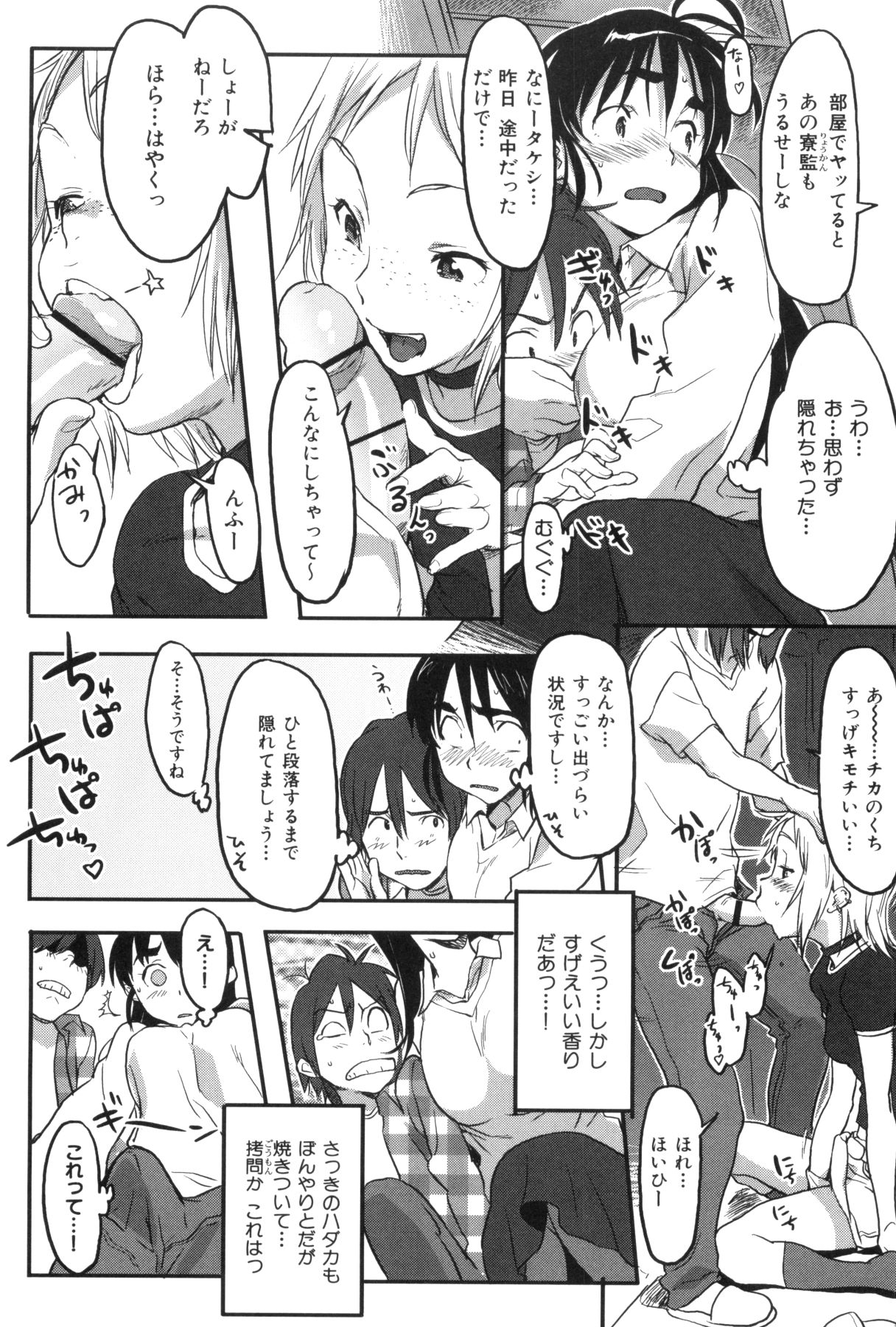 [Sameda Koban] Momozono Gakuen Danshiryou ni Youkoso! page 18 full