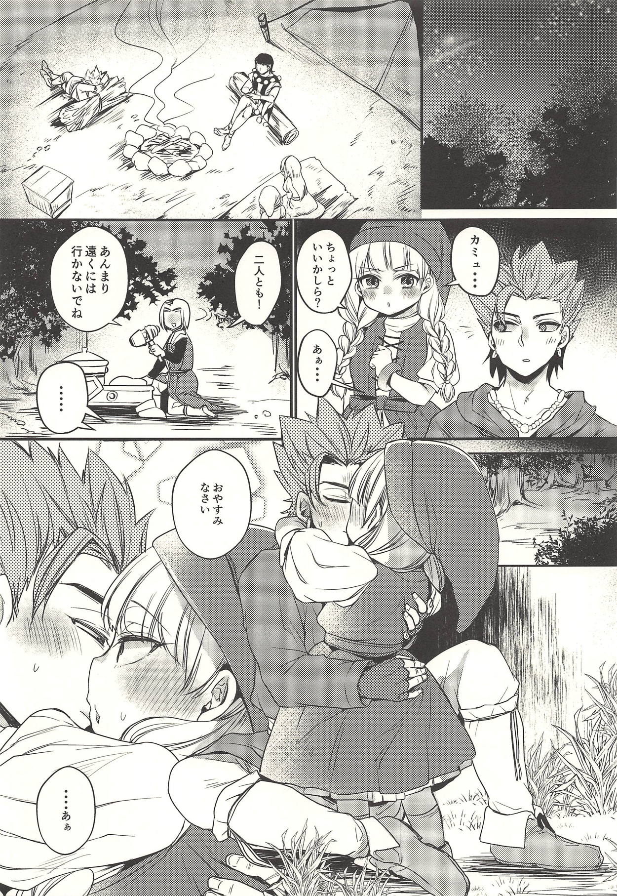 (C94) [LOVELYPLACE (Kirekawa)] Kodomo ja Nai kara Oyasuminasai no Kiss dake ja Manzoku Dekinai (Dragon Quest XI) page 6 full