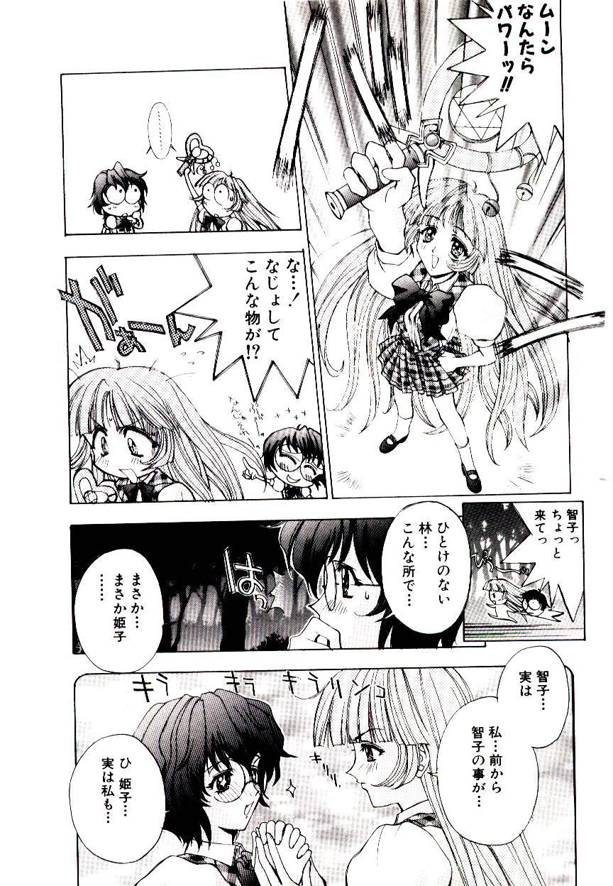 [Kaishaku] Chou Zettai Bishoujo Tenshi - Angel Heart page 23 full