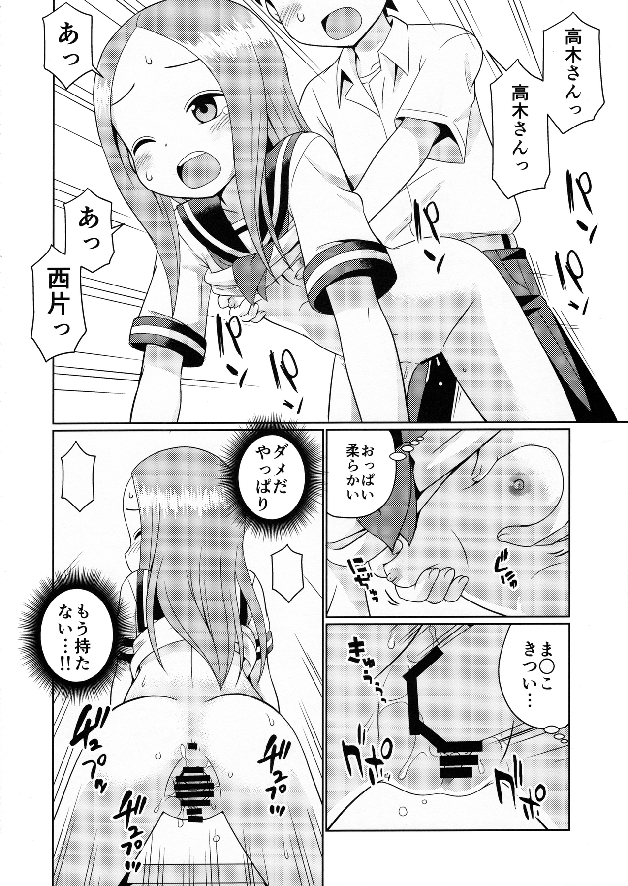 (C90) [Shinohara Heavy Industry (Haruna Mao, Ukyochu)] Karakaix (Karakai Jouzu no Takagi-san) page 11 full